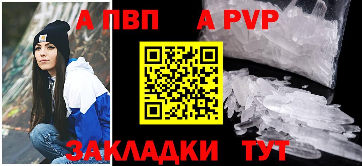 Alpha PVP  A PVP Crystall  Моздок  закладка  Вход с VPN  Alpha PVP крисы CK  A PVP Crystall 