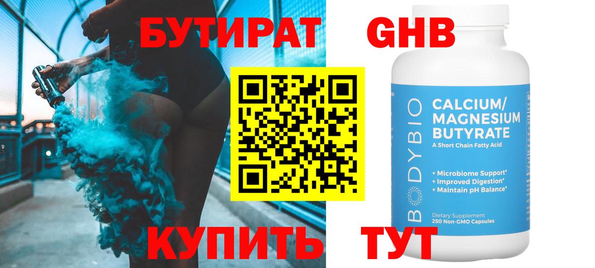 Бутират жидкий экстази  Вход с VPN  Моздок 