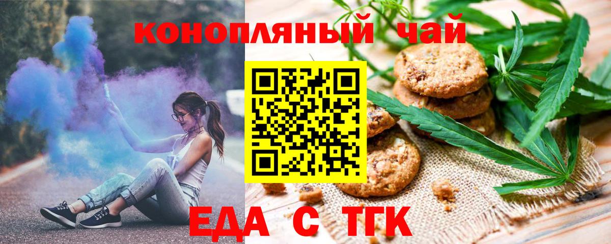 Печенье с ТГК марихуана Моздок