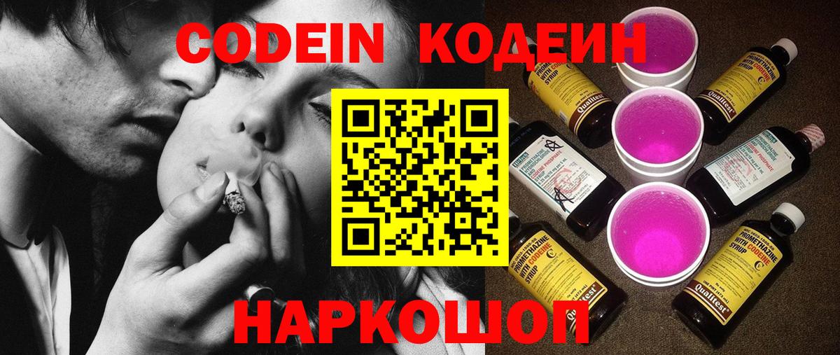 Моздок  Кодеиновый сироп Lean Purple Drank  Вход с VPN 