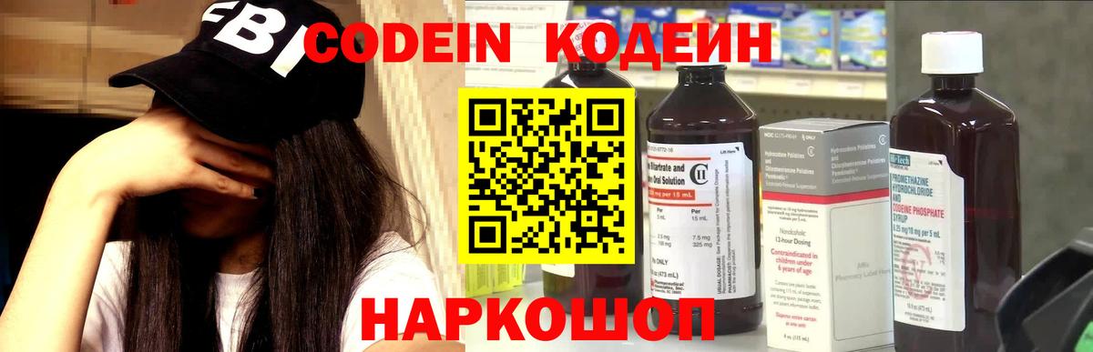 Кодеиновый сироп Lean Purple Drank Моздок