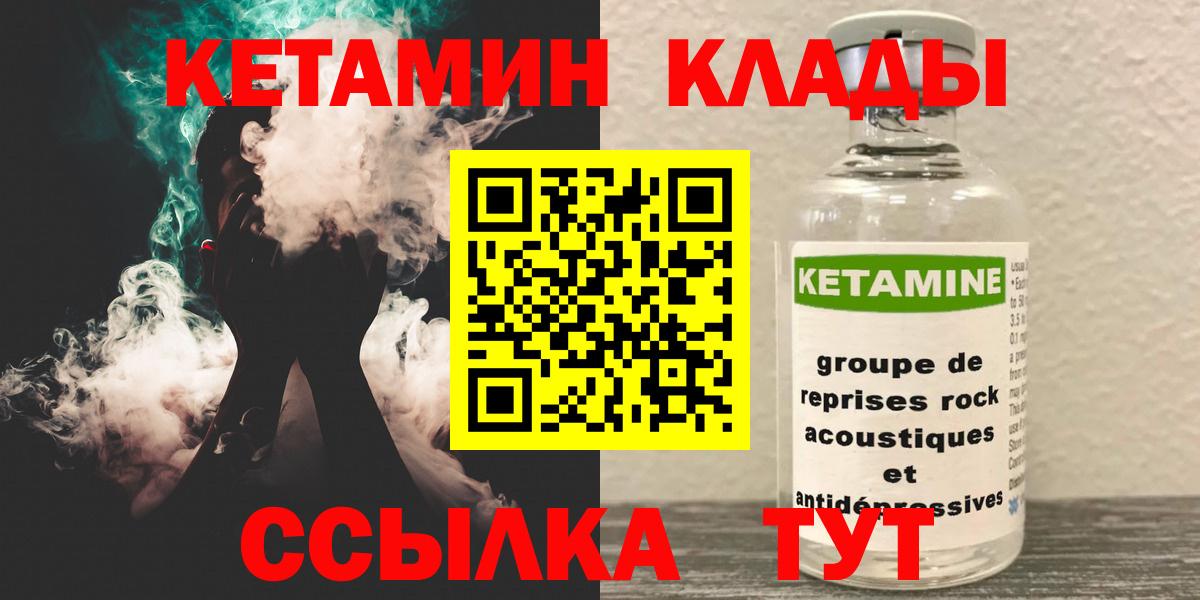 Моздок  КЕТАМИН VHQ  Вход с VPN 