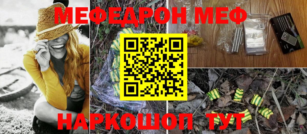 МЕФ кристаллы Моздок