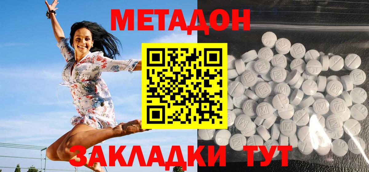 Метадон кристалл  Вход с VPN  Моздок  Метадон VHQ 