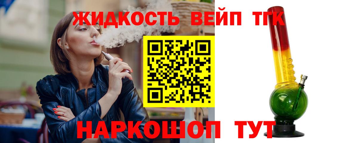 ТГК вейп Моздок